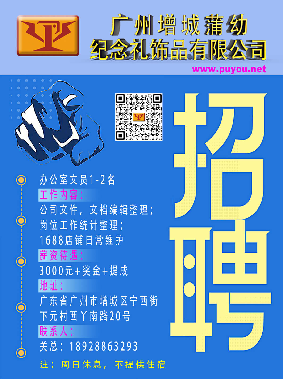 招聘启事
