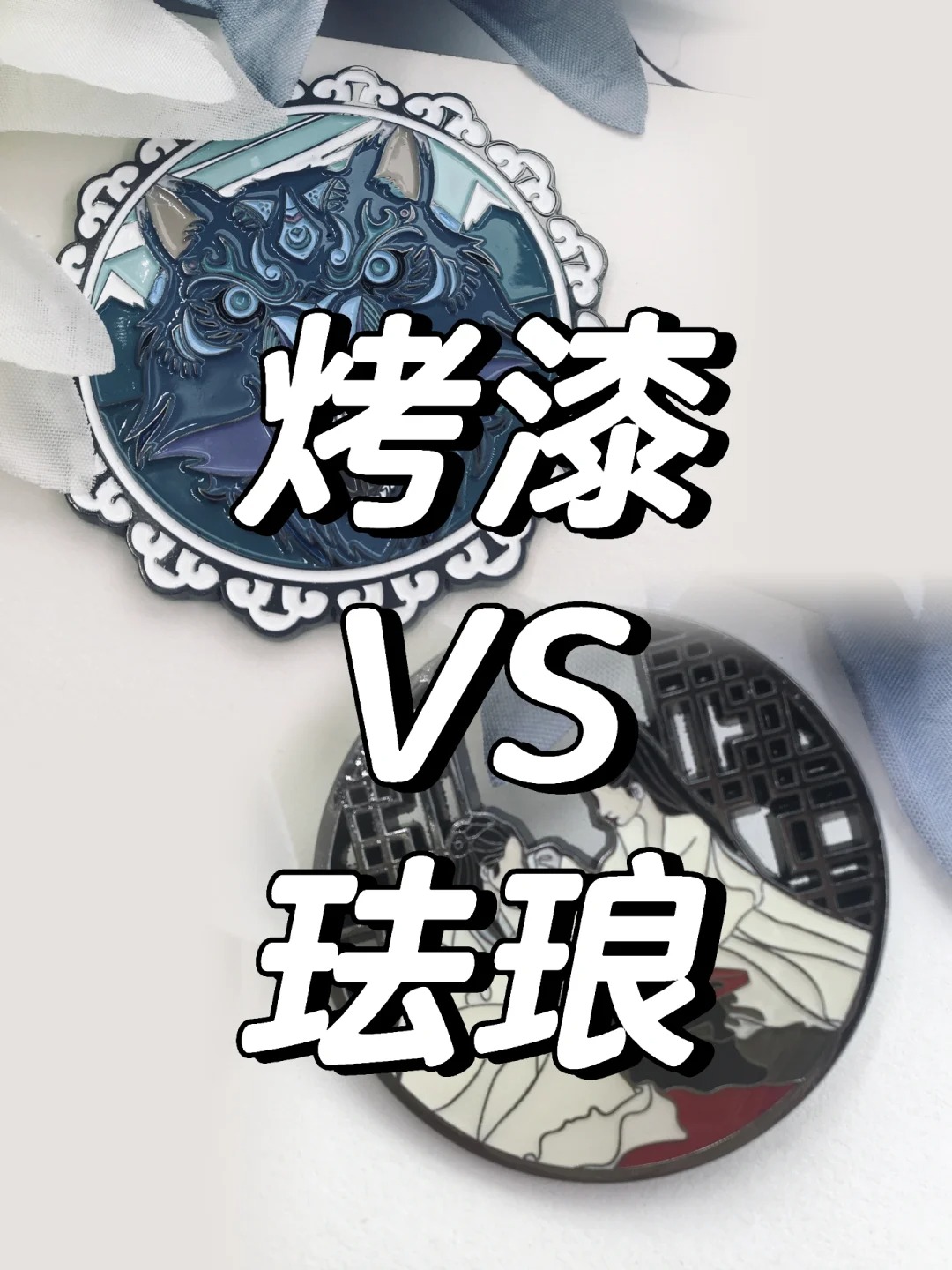 一张图让你分清烤漆和珐琅✔️干货‼️码住‼️_1_君诚工艺礼品厂_来自小红书网页版