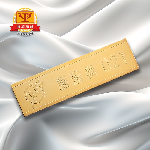 工号牌定制：PYGHP-04